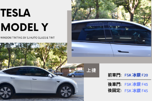 MODEL Y 特斯拉 - FSK冰鑽AT系列